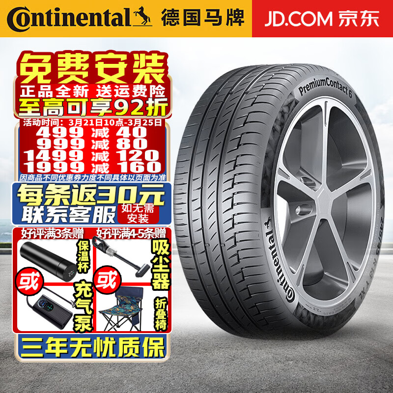 �¹����ƣ�Continental��������װ��������̥PremiumContact 6 PC6 ���ʲٿ� 255/45R21 105/106V ���001