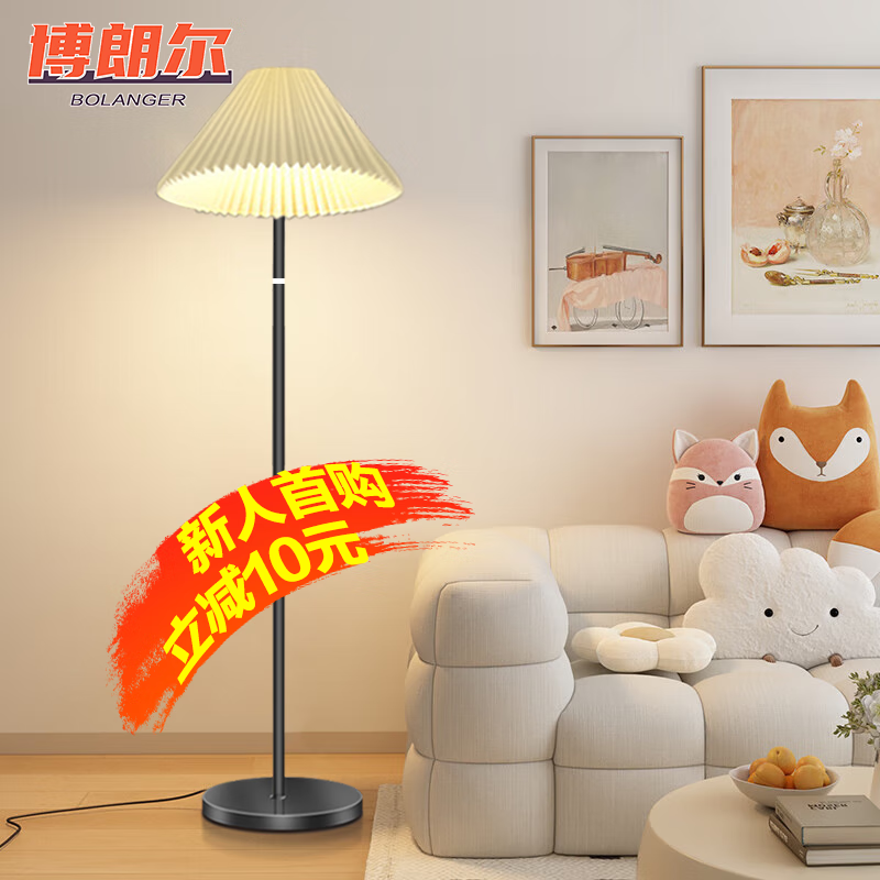 博朗尔落地灯led简约客厅沙发卧室床头灯ins装饰百搭氛围灯阅读护眼灯