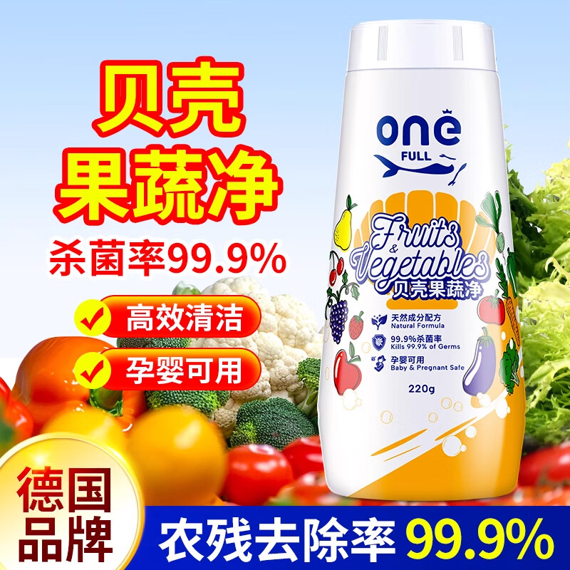 ONEFULL贝壳果蔬清洁剂强力去农残高效除菌母婴级孕妈宝宝家用级 220g 1瓶 买二送一