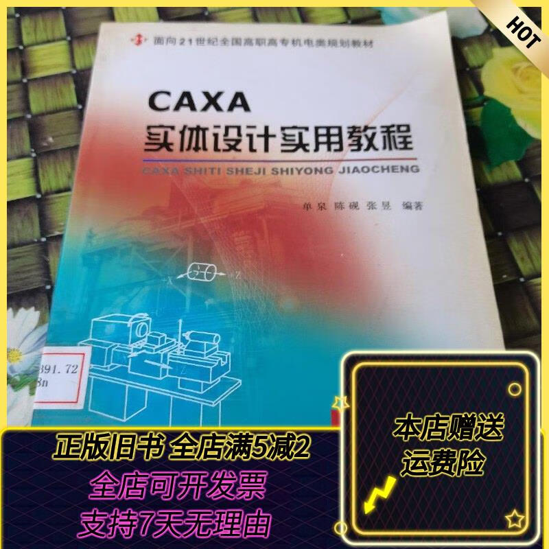caxa实体教程