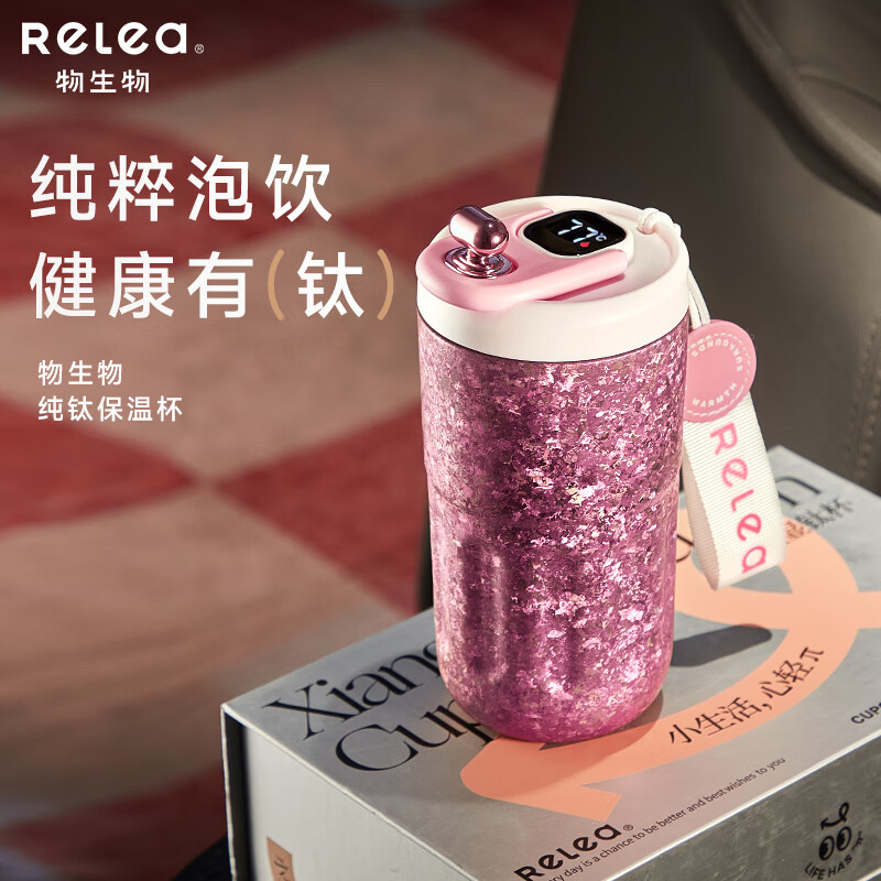 物生物（RELEA）钛杯女士内外纯钛保温杯高颜值水杯礼盒装杯子送老师教师节礼物