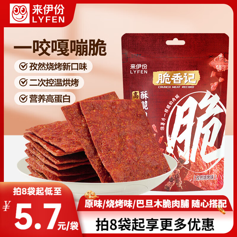 来伊份酥脆肉脯高蛋白靖江特产网红即食零食 【烧烤味】高蛋白酥脆肉脯35g