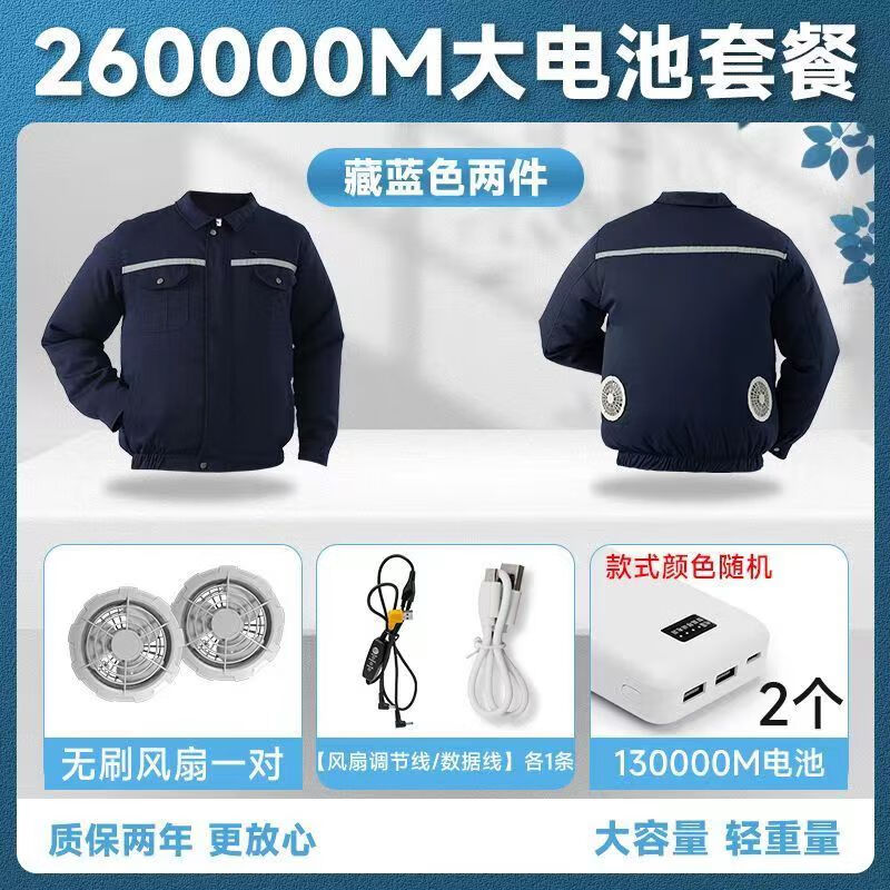 惜她空調(diào)服男裝工作服無(wú)線一體風(fēng)扇工地防暑制冷帶風(fēng)扇工裝勞保服2個(gè) 【26萬(wàn)24V】藏藍(lán)反光2件風(fēng) S 80-95斤