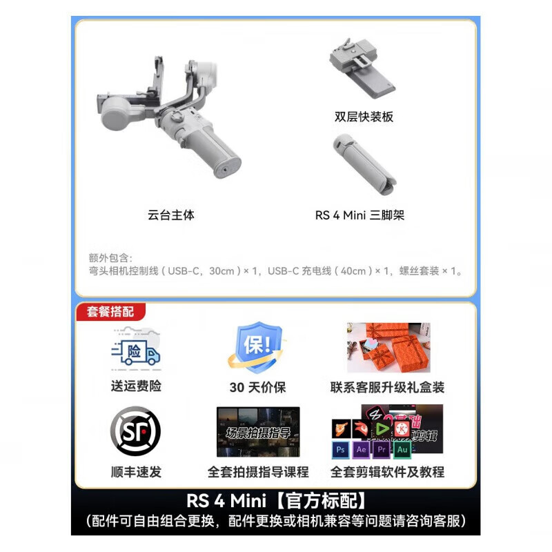 大疆精灵DJI大疆rs4mini大疆 RS 4 Mini 如影 SC RS 3迷你手持云台稳定器相机旗舰摄影直播防抖 大疆新品 RS4 MINI 标准版