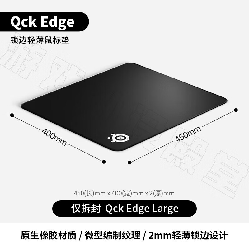 赛睿（SteelSeries）赛睿鼠标垫Qck+Mass/heavy/XXL/RGB顺滑操控游戏专用 【仅拆封】Qck  EDGE  L (450*40
