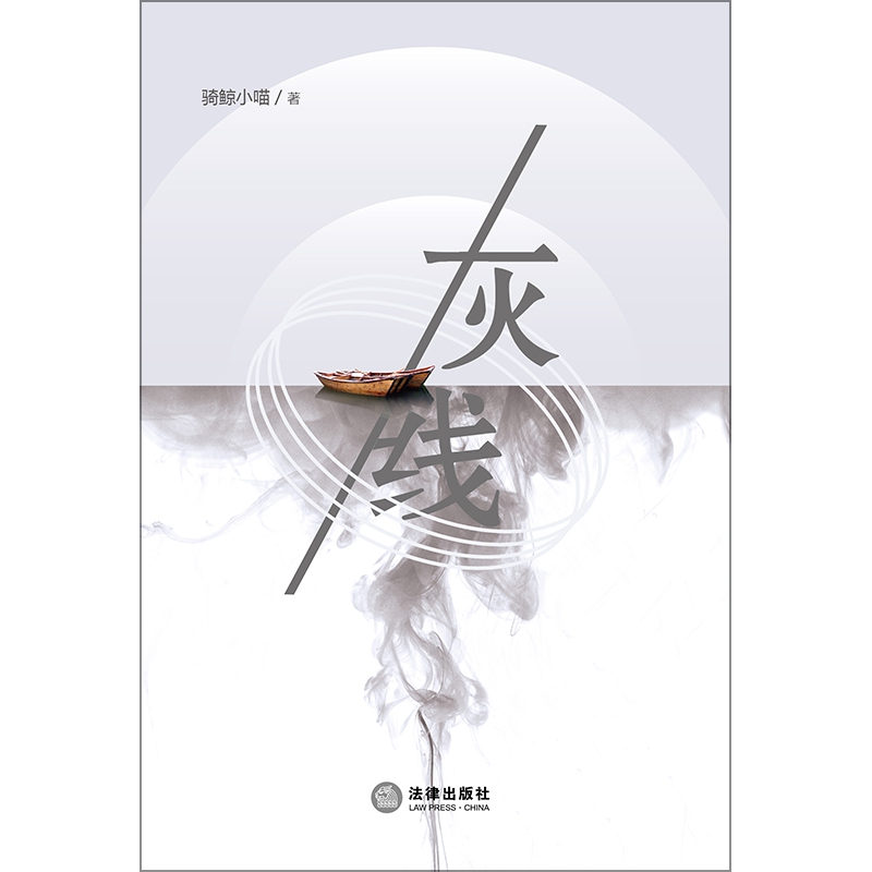 灰线