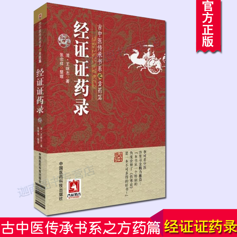 清王继志著张宗祥整理李可老中医