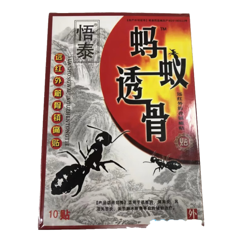 藥房直售 天津悟泰黑螞蟻透骨貼膏黑螞蟻貼打孔透氣發(fā)熱貼十盒 10盒