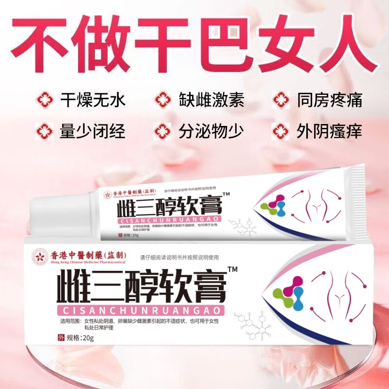 同仁堂雌三醇软膏乳膏可搭国药准字雌激素更年期私处干涩凝胶瘙痒私处异 雌l三醇软膏三盒装疗程装