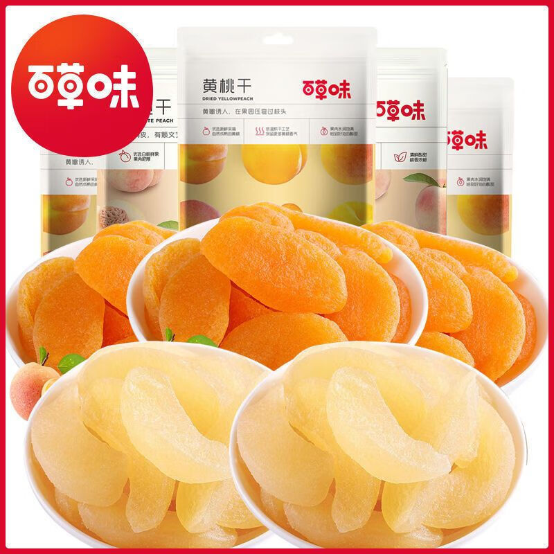 百草味黃桃干100g袋水果干桃子肉果脯蜜餞白桃干休閑解饞零食 黃桃干100g*5袋+白桃干100g*5袋
