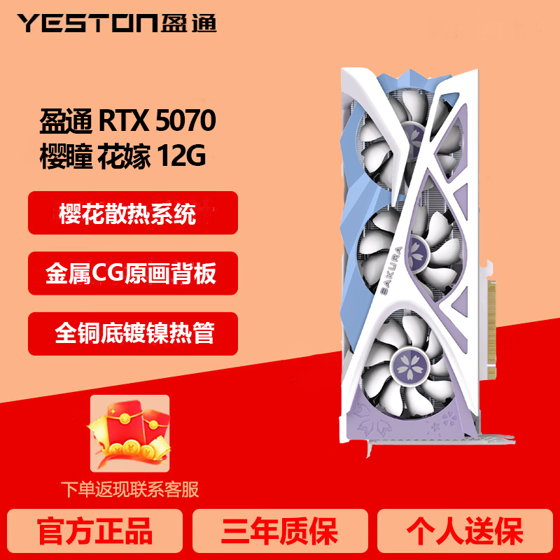 盈通RTX5060 5060Ti大地之神萌宠ITX 4070S 5070豪华樱瞳花嫁游戏显卡 RTX5070 12G 樱瞳花嫁