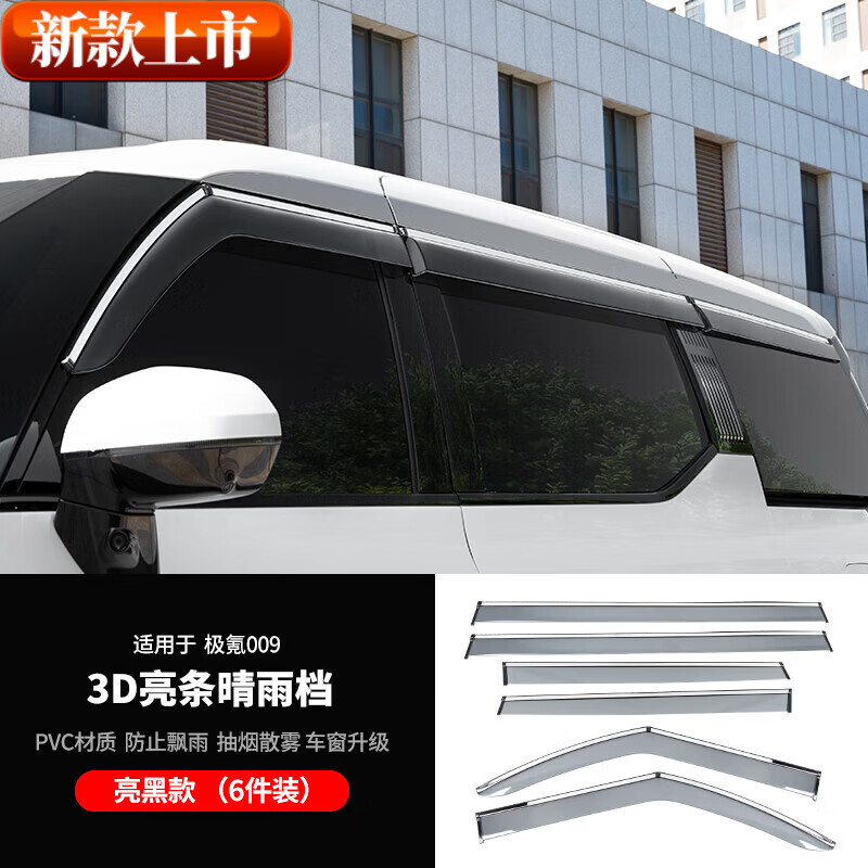 適用于24款極氪009專用晴雨擋改裝車窗雨眉裝飾亮條防雨汽車配的 009晴雨擋不銹鋼亮條加厚(6片裝