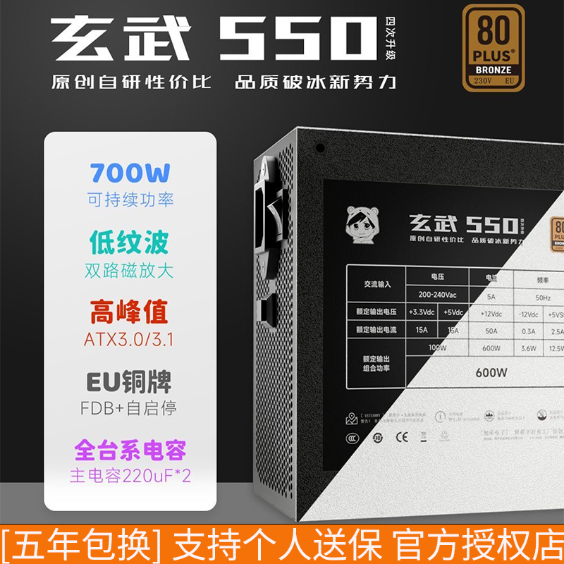 驿晨宇玄武550静音台式机电脑主机电源额定600w可持续700w峰值1000w压纹线 80PLUS铜牌认证高转化率电源 玄武550 黑色【直出版压纹线】带AC线
