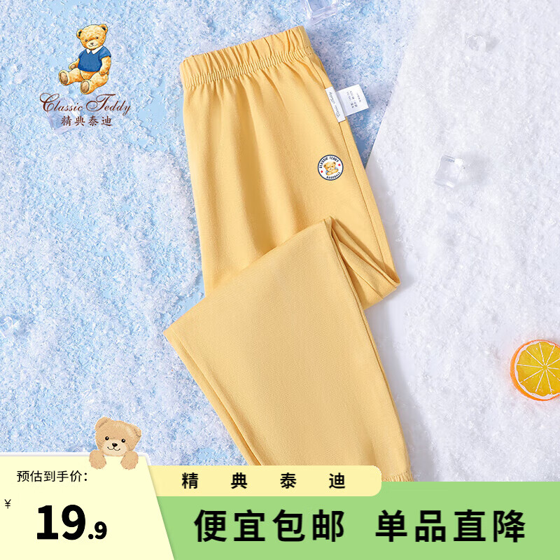 精典泰迪男女童防蚊裤儿童裤子中小童装夏季长裤夏1 月光黄 100
