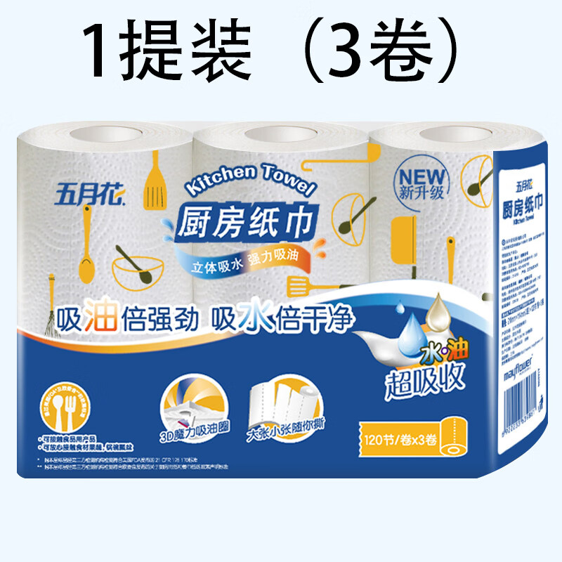 五月花（May Flower）廚房卷紙紙巾 吸水吸油用紙擦油廚房專用 料理紙油炸清潔紙巾 套餐一 3層 120節(jié)*1提