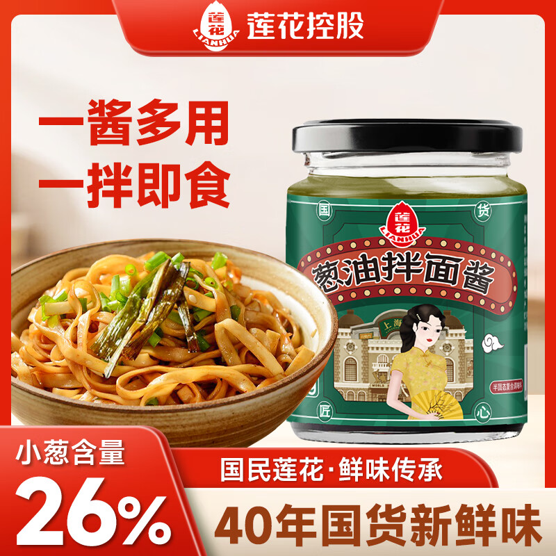 莲花葱油拌面酱230g瓶装拌饭下饭炸酱面正宗调味酱家用