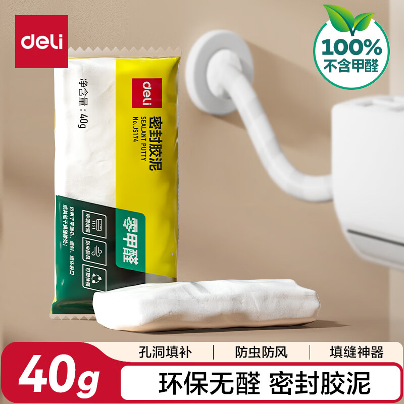 得力（deli）得力密封胶泥墙壁空调孔洞下水道填缝神器防虫防风堵漏填充泥 无甲醛40g JS174