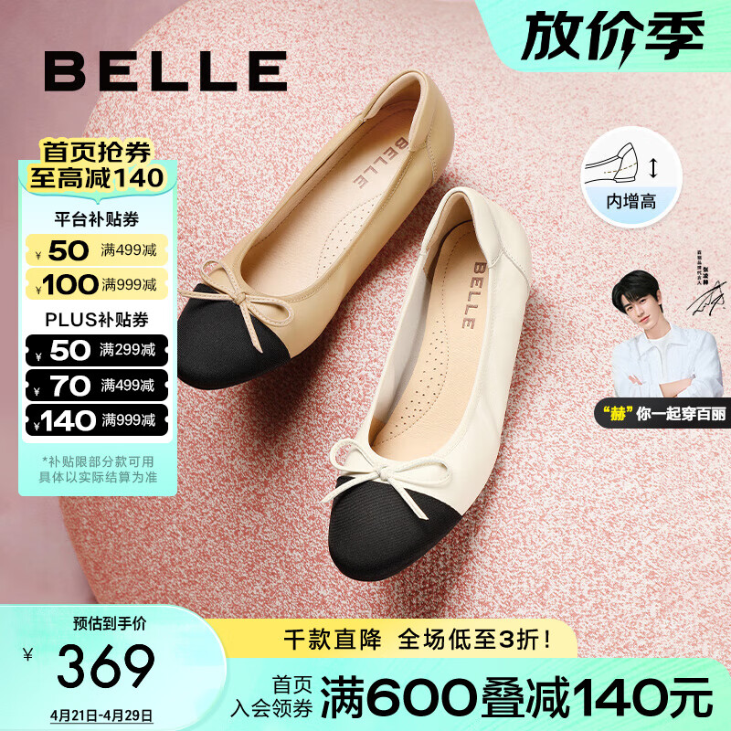 百麗（Belle）小香風(fēng)平跟單鞋女商場(chǎng)同款蝴蝶結(jié)媽媽淺口鞋Z8R1DAQ4 杏色 38 (240mm)
