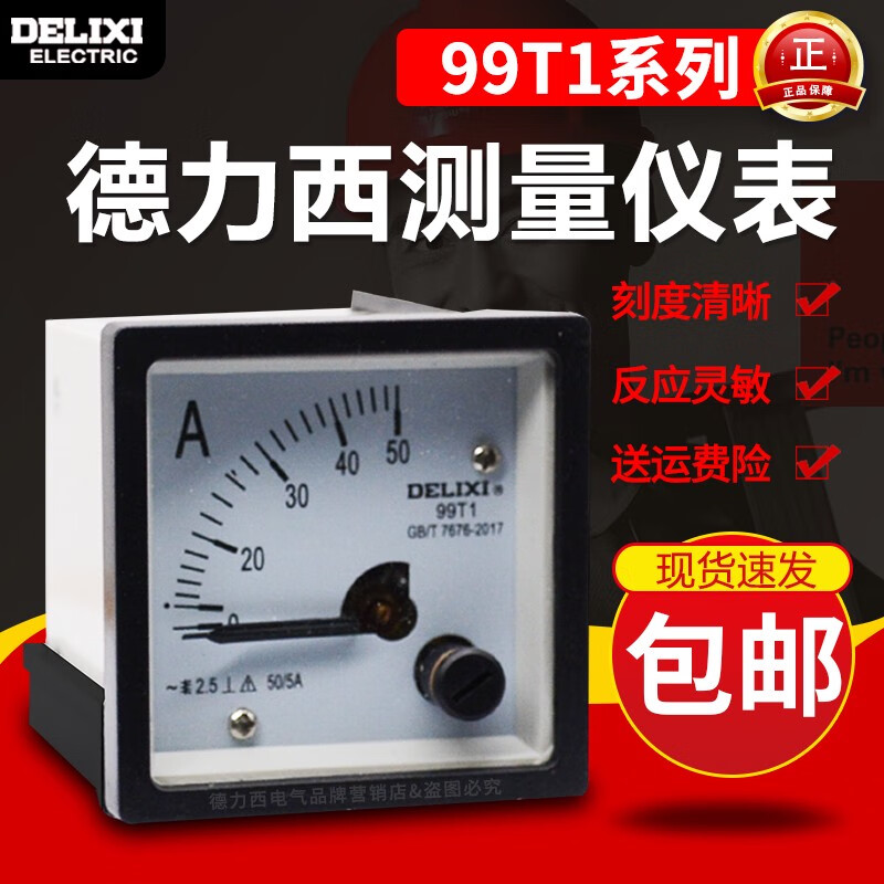 德力西電氣（DELIXI ELECTRIC）99T1-A指針交流固定式電測量儀表電流表電壓表 電流表 200/5