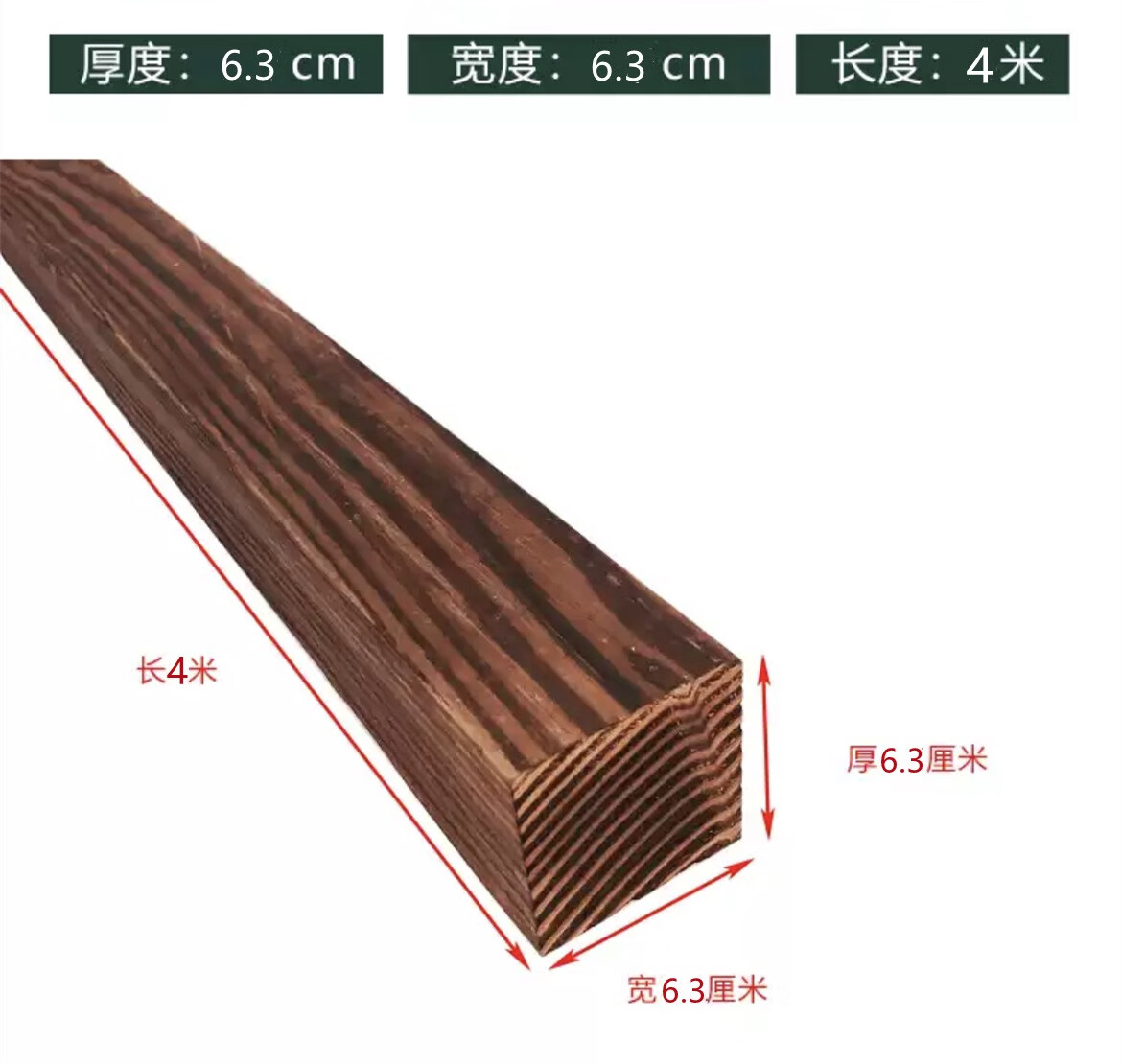 碳化木厚板寬板臺面樓梯踏步板戶外防腐木板材實木柱子地板條隔板 厚6.5厘米*寬6.5厘米 長4米
