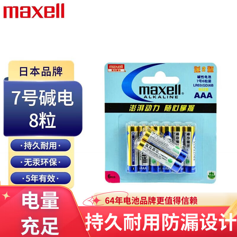 Maxell7ŵ8 ߺżԸɵ ңͯ߹سӵLR03AAAʵ12.72Ԫ
