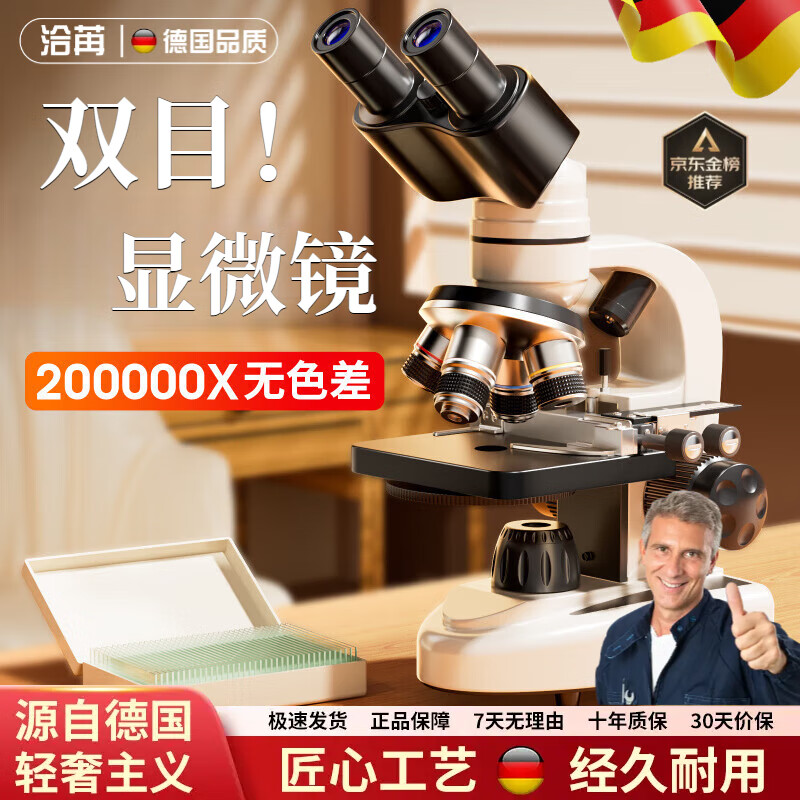 洽苒德國顯微鏡1000000倍看精子細(xì)菌雙目中小學(xué)生專用科學(xué)實驗室專業(yè)級高倍光學(xué)兒童高清電子中考生物 【雙目旗艦版100000X】