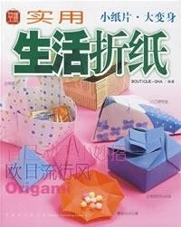 实用生活折纸【正版】