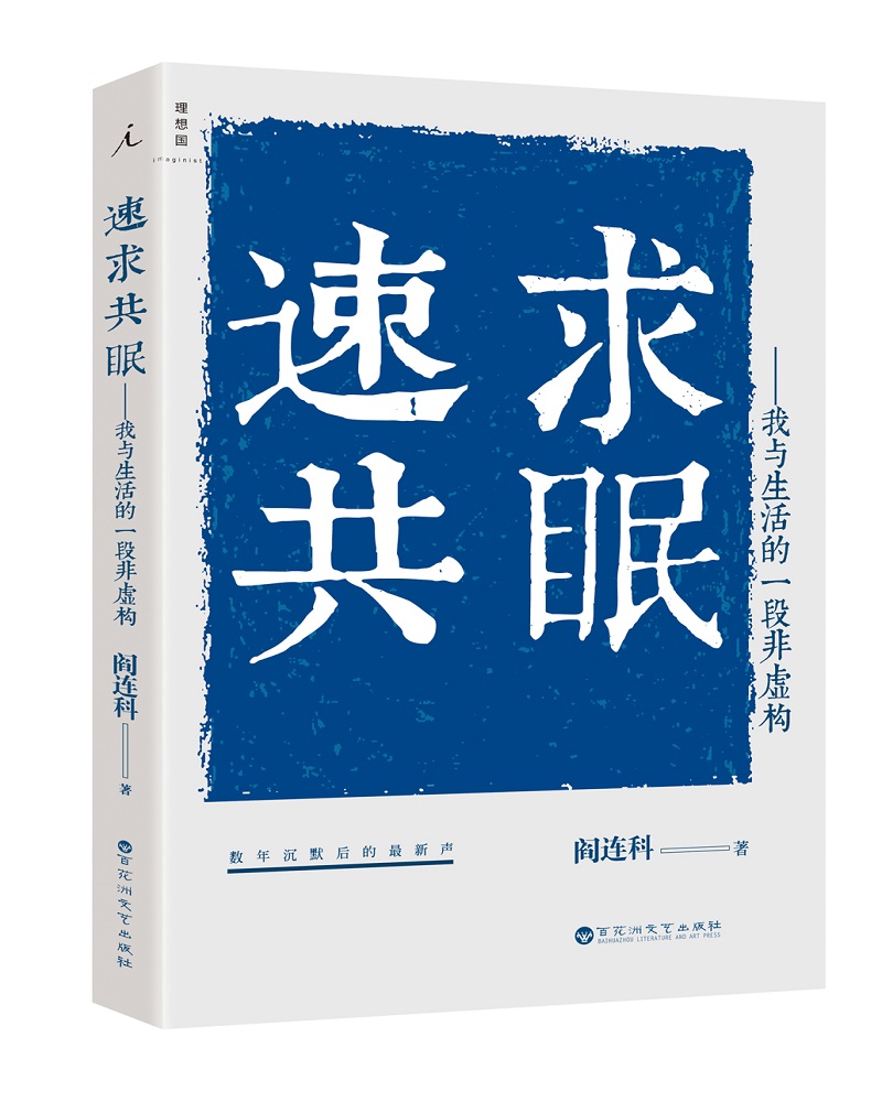 速求共眠