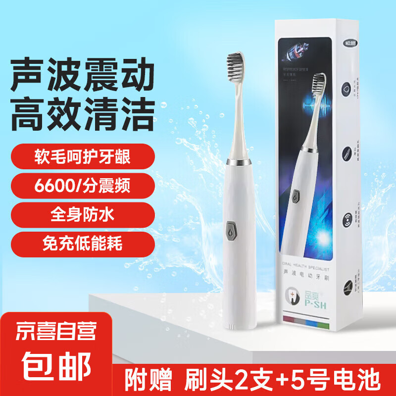电动牙刷智能声波扫震深度清洁护龈 家用儿童学生成人老人通用免充电高性价比款 白色 配2刷头