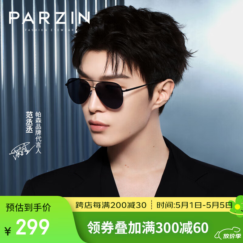 帕森（PARZIN）偏光太阳镜男 范丞丞同款复古飞行员框 遮阳防晒驾驶潮墨镜 8380