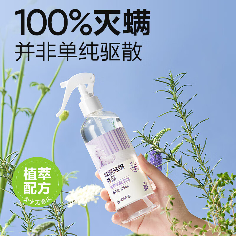 网易严选床上除菌除螨喷雾空气清新剂 防螨祛螨 去螨虫喷雾 白桃香110ml