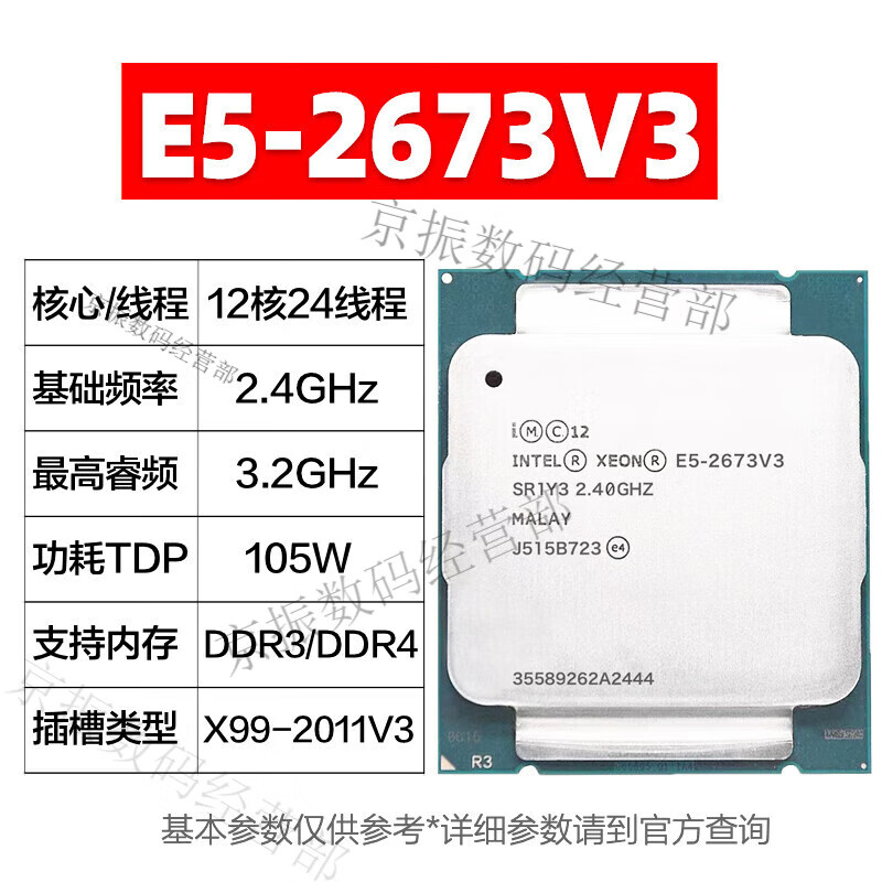 英特尔IntelE5 2666 2673 2676 2678 2680 2696 2690 2686 2667 V E5-2673V3 12核 2.4GHz