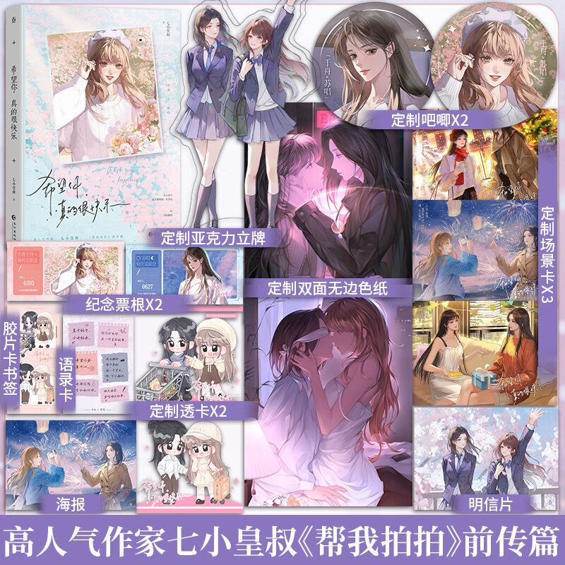 全新正版】希望你真的很快乐 七小皇叔帮我拍拍前传篇代表作《问棺》《晚潮》《都什么年代了啊》都市友情小说书籍