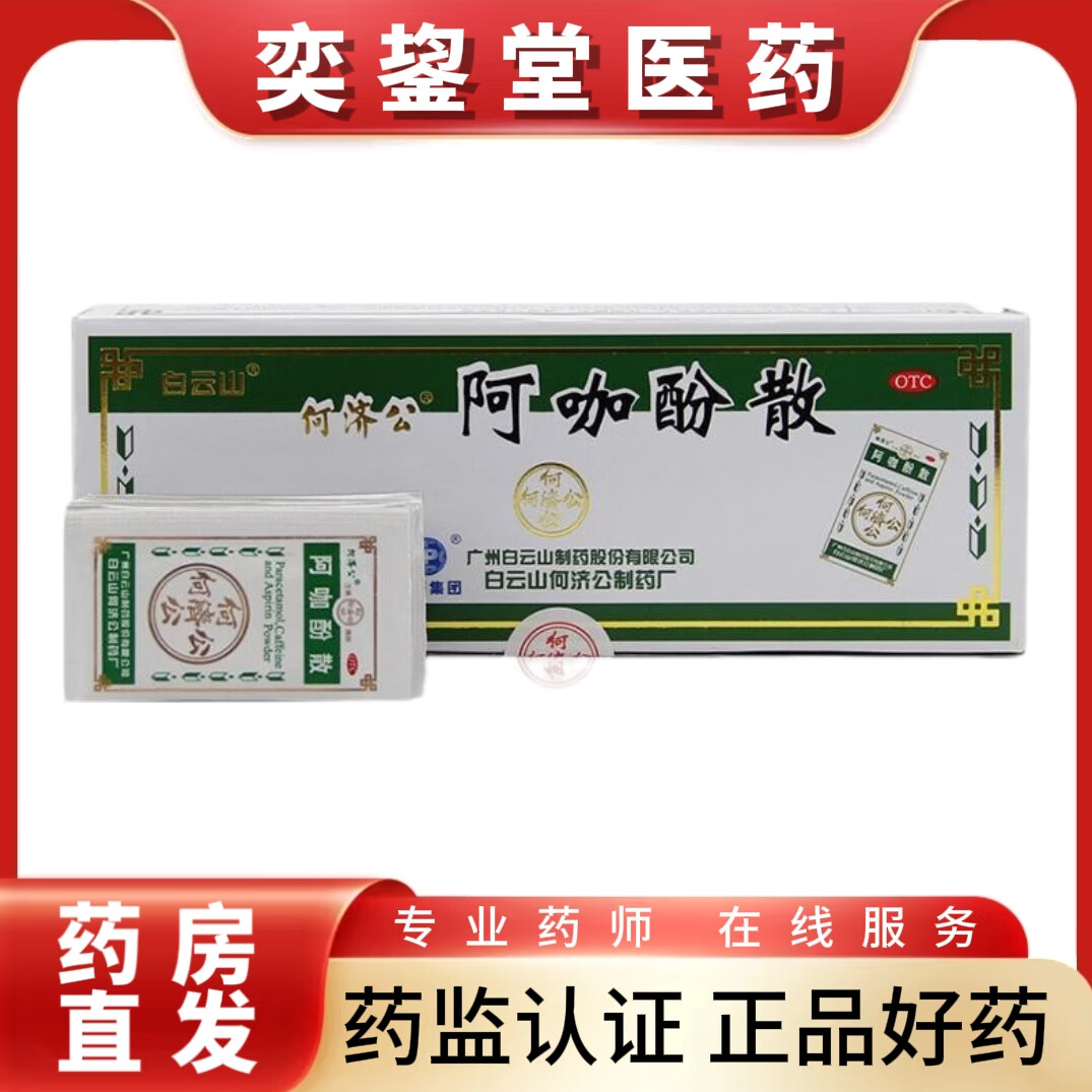 阿咖酚散 100包/盒 1盒