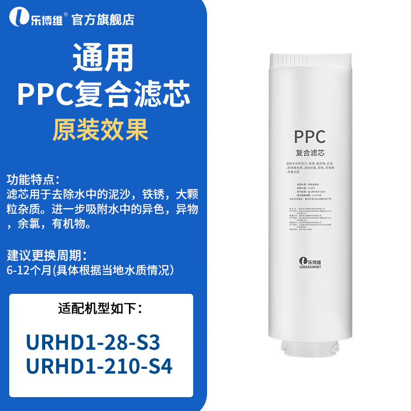 乐博维滤芯适配霍尼韦尔净水器滤芯机URHD1-28-S3/URHD1-210-S4前置复合PPC反渗透RO膜全套通用滤芯 前置复合滤芯 适配URHD1-28-S3
