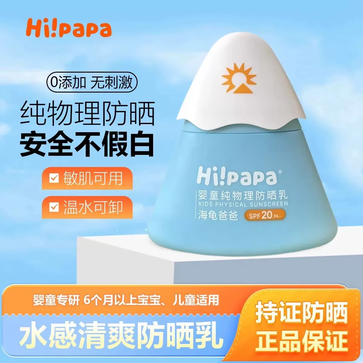 海龟爸爸儿童防晒霜25克小雪山防晒宝宝专用紫外线隔离婴儿物理防晒乳