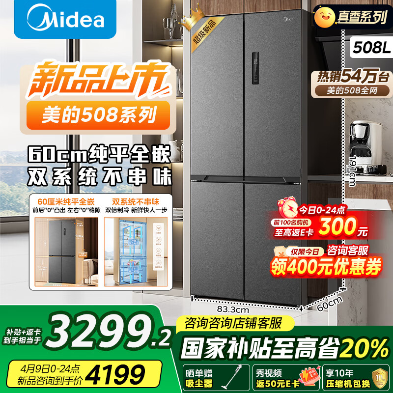 美的（Midea）M60双系统508十字对开四门家用冰箱超薄平嵌双循环大容量无霜底部散热BCD-508WUSPZM(E)星尘砂