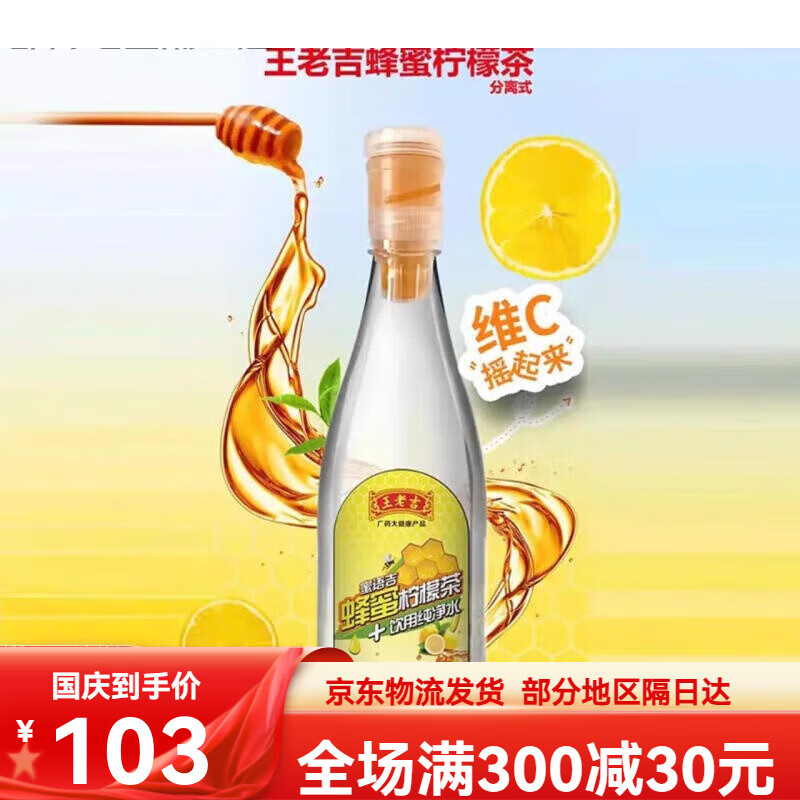 王老吉分离式蜂蜜柠檬水 2024 檬蜜汁便携醒酒6瓶整箱 分离式蜂蜜柠檬水