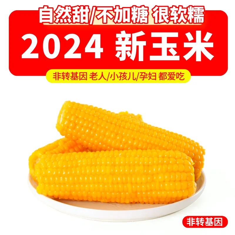 内蒙古巴彦淖尔沙漠甜糯玉米新鲜糯玉米真空包装非转基因蒸煮 220克*10根 京东折扣/优惠券