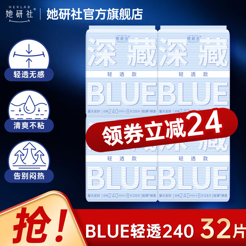 她研社日用卫生巾 深藏blue轻透版极薄无感干爽不粘细腻柔软透气姨妈巾 日用组合 240mm 32片