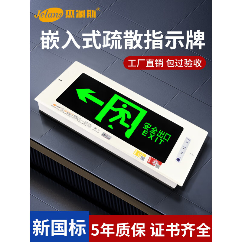 嵌入式安全出口指示牌消防通道停電應急燈暗裝標志標識疏散指示燈 以下是不帶底盒