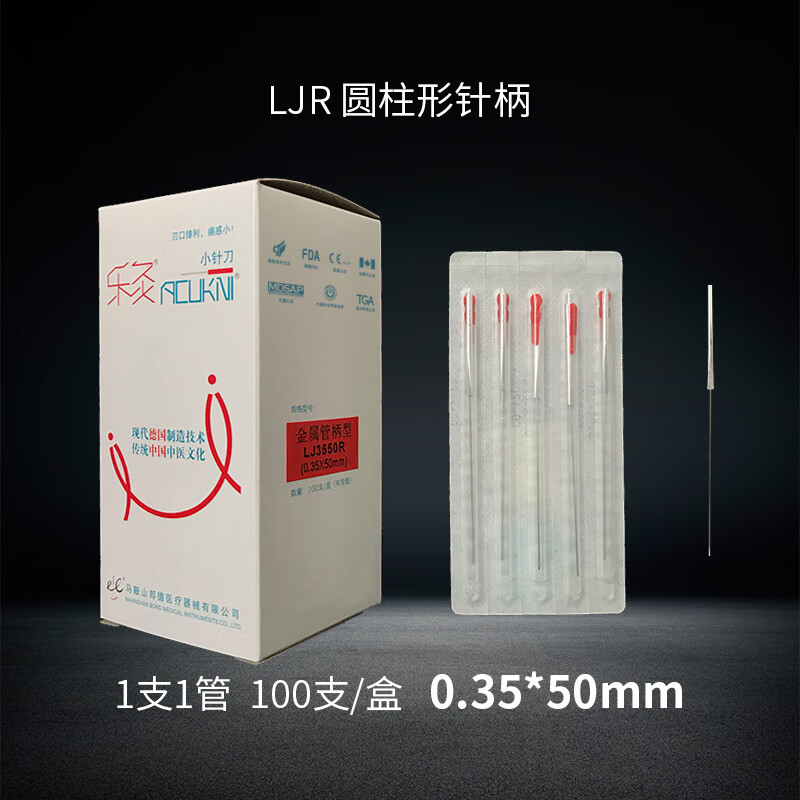 樂灸LJR小針刀刃針一次性無菌鋁柄帶管套管胡超偉微針刀鈹針100支 0.35*50mm(二寸)