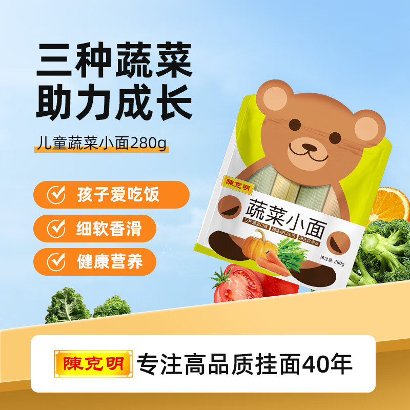 陈克明面条 儿童蔬菜小面280g 儿童面条儿童挂面儿童营养蔬菜挂面