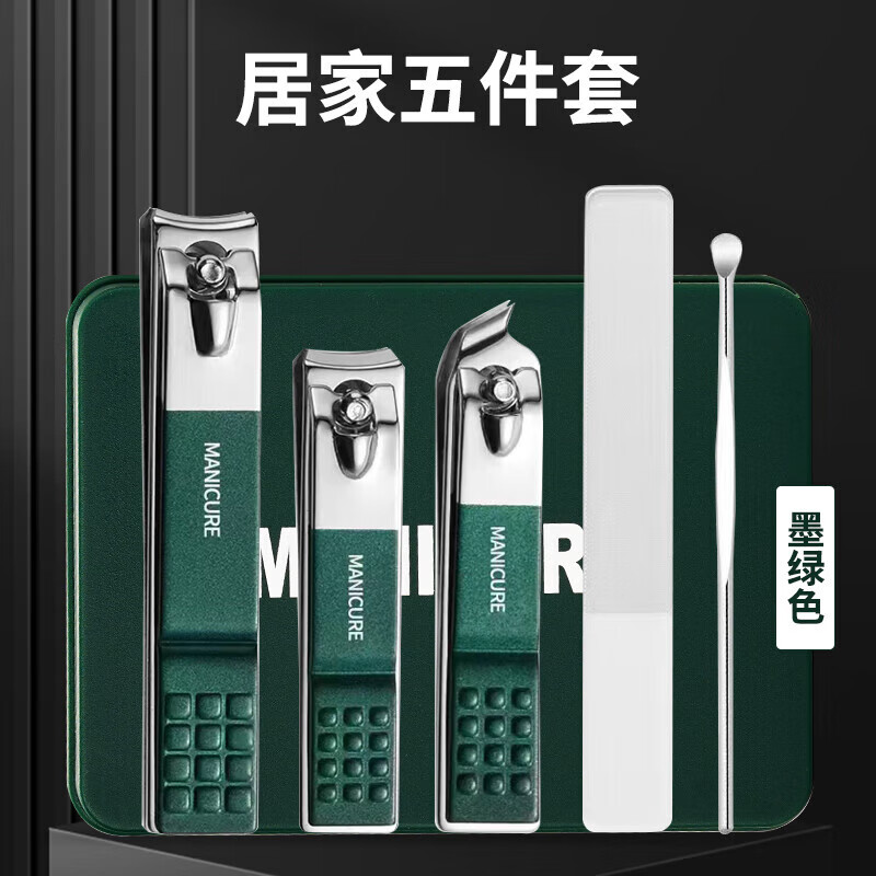 麦良品指甲刀套装全套指甲剪死皮剪指甲钳修脚刀挖耳勺指甲工具套装 【墨绿色】指甲刀 5件 套