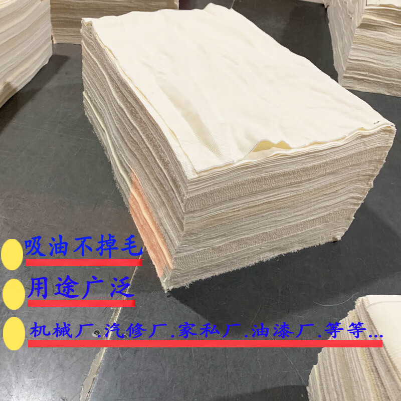 擦機器布棉白色擦機布汽修機械吸油棉布吸油抹布吸水不掉毛擦機器機修擦油布 2斤