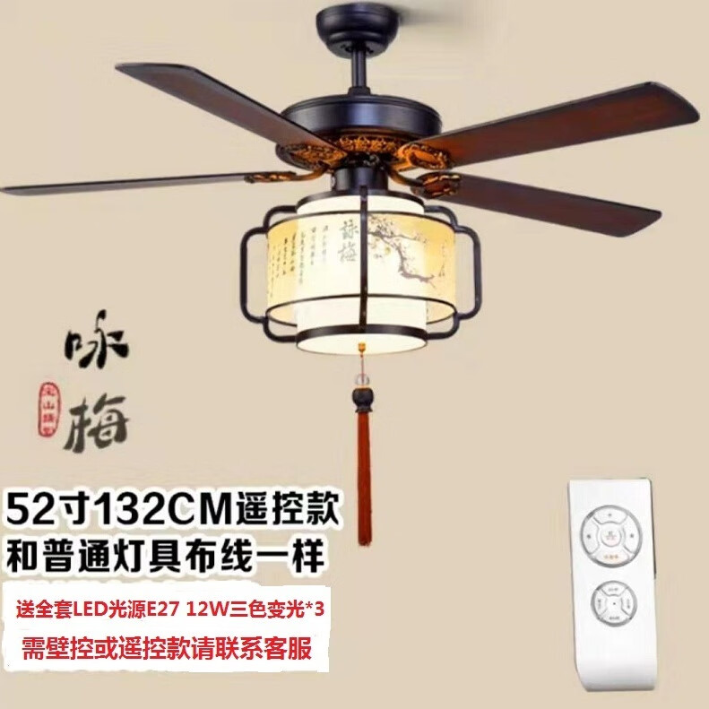 橋田新中式茶酒樓中國風(fēng)吊扇燈仿復(fù)古電扇燈客餐廳燈扇變頻風(fēng)扇燈 變頻52寸詠梅罩遙控（鐵葉+20元）