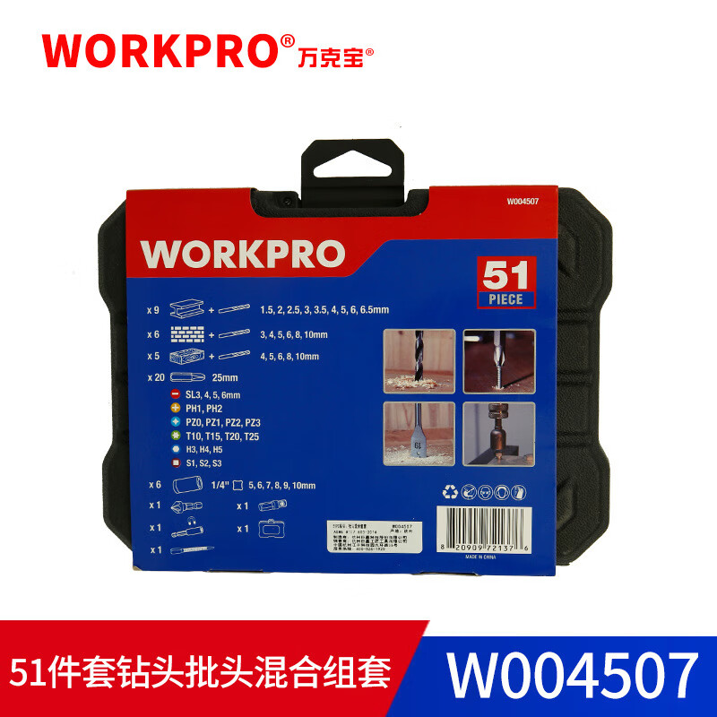 萬克寶（WORKPRO）51件套鉆頭批頭混合組套麻花鉆水泥鉆螺絲批桿W004507 W004507