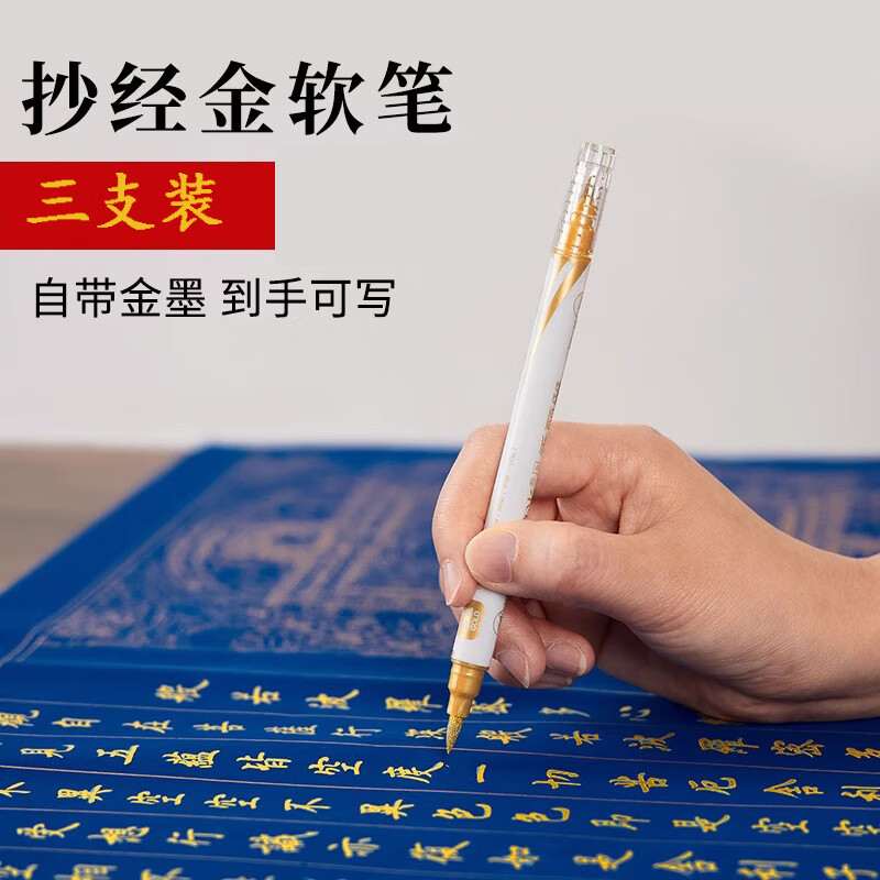 BLIUZR秀麗筆小楷美術(shù)金色楷書練字硬筆書法大楷抄經(jīng)筆專用燙金筆簽名筆軟頭自帶筆鋒鋼筆式毛筆鎏金筆婚 【抄經(jīng)專用】金色雙頭小楷/3支筆
