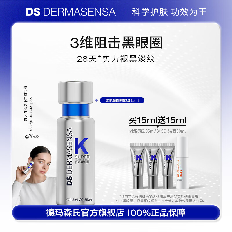 德玛森氏DS二代vk维他命K眼霜淡化黑眼圈多肽熬夜淡纹紧致提拉清爽15ml