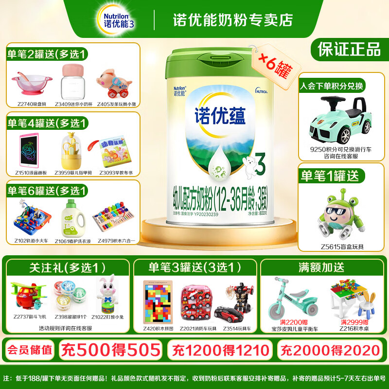 诺优能（Nutrilon）诺优能诺优蕴婴幼儿配方奶粉罐装800g 诺优蕴3段800g*5罐+1礼